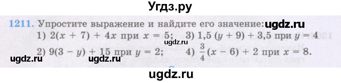 ГДЗ (Учебники) по математике 5 класс Алдамуратова Т.А. / упражнение / 1211