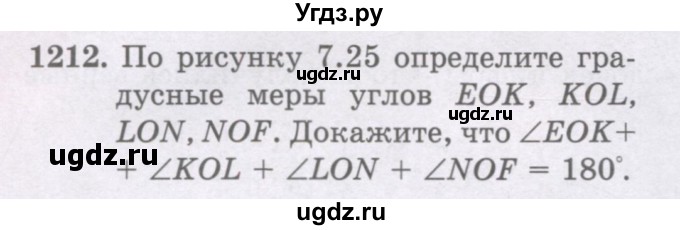 ГДЗ (Учебники) по математике 5 класс Алдамуратова Т.А. / упражнение / 1212