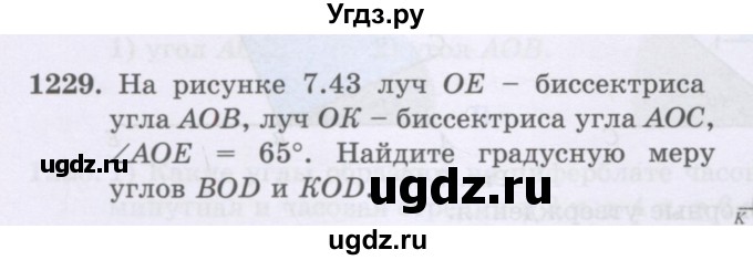 ГДЗ (Учебники) по математике 5 класс Алдамуратова Т.А. / упражнение / 1229