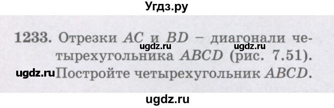 ГДЗ (Учебники) по математике 5 класс Алдамуратова Т.А. / упражнение / 1233