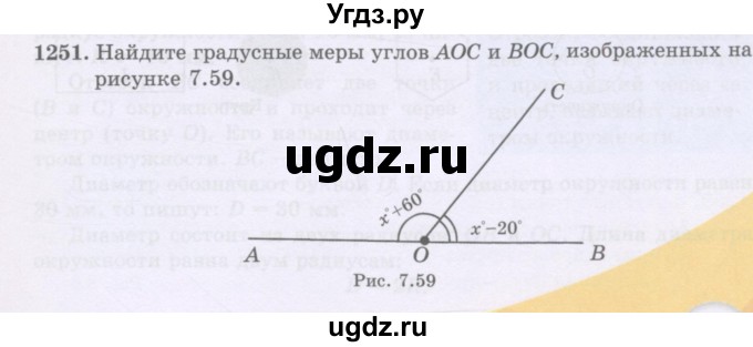 ГДЗ (Учебники) по математике 5 класс Алдамуратова Т.А. / упражнение / 1251