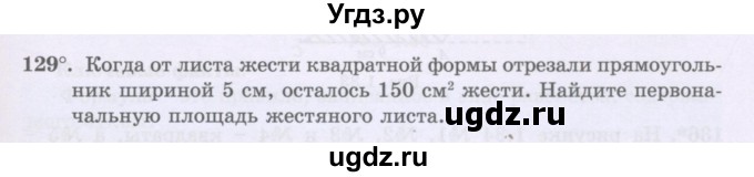 ГДЗ (Учебники) по математике 5 класс Алдамуратова Т.А. / упражнение / 129
