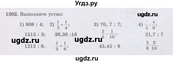 ГДЗ (Учебники) по математике 5 класс Алдамуратова Т.А. / упражнение / 1302