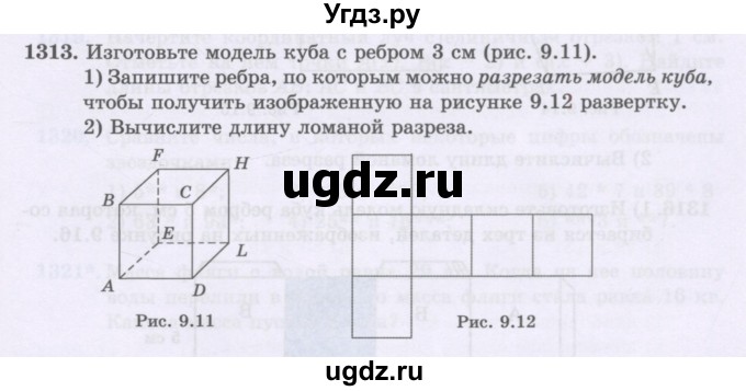 ГДЗ (Учебники) по математике 5 класс Алдамуратова Т.А. / упражнение / 1313
