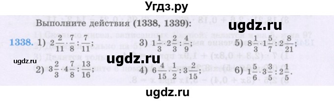 ГДЗ (Учебники) по математике 5 класс Алдамуратова Т.А. / упражнение / 1338
