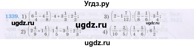 ГДЗ (Учебники) по математике 5 класс Алдамуратова Т.А. / упражнение / 1339