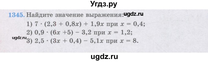 ГДЗ (Учебники) по математике 5 класс Алдамуратова Т.А. / упражнение / 1345