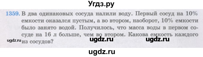 ГДЗ (Учебники) по математике 5 класс Алдамуратова Т.А. / упражнение / 1359