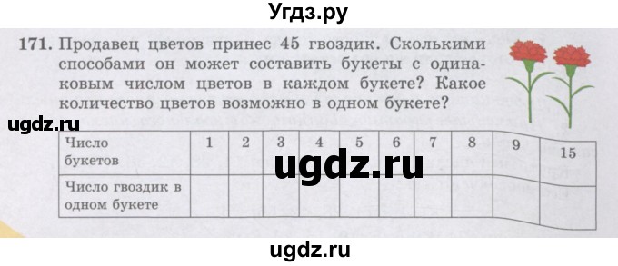 ГДЗ (Учебники) по математике 5 класс Алдамуратова Т.А. / упражнение / 171