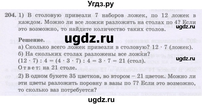 ГДЗ (Учебники) по математике 5 класс Алдамуратова Т.А. / упражнение / 204