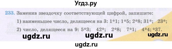 ГДЗ (Учебники) по математике 5 класс Алдамуратова Т.А. / упражнение / 233