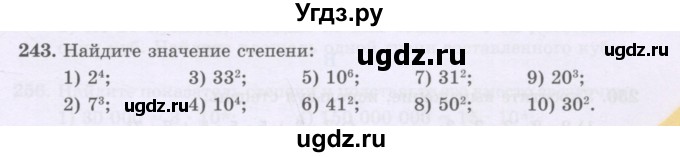 ГДЗ (Учебники) по математике 5 класс Алдамуратова Т.А. / упражнение / 243