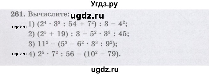 ГДЗ (Учебники) по математике 5 класс Алдамуратова Т.А. / упражнение / 261