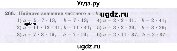ГДЗ (Учебники) по математике 5 класс Алдамуратова Т.А. / упражнение / 266
