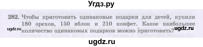 ГДЗ (Учебники) по математике 5 класс Алдамуратова Т.А. / упражнение / 282