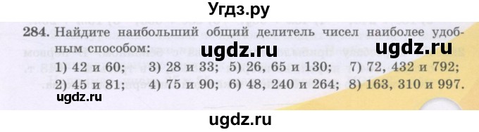 ГДЗ (Учебники) по математике 5 класс Алдамуратова Т.А. / упражнение / 284