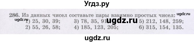ГДЗ (Учебники) по математике 5 класс Алдамуратова Т.А. / упражнение / 286