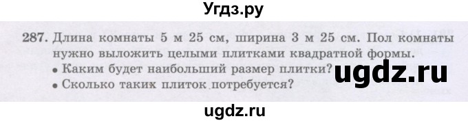 ГДЗ (Учебники) по математике 5 класс Алдамуратова Т.А. / упражнение / 287
