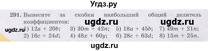 ГДЗ (Учебники) по математике 5 класс Алдамуратова Т.А. / упражнение / 291