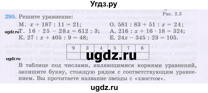 ГДЗ (Учебники) по математике 5 класс Алдамуратова Т.А. / упражнение / 295