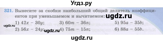 ГДЗ (Учебники) по математике 5 класс Алдамуратова Т.А. / упражнение / 321