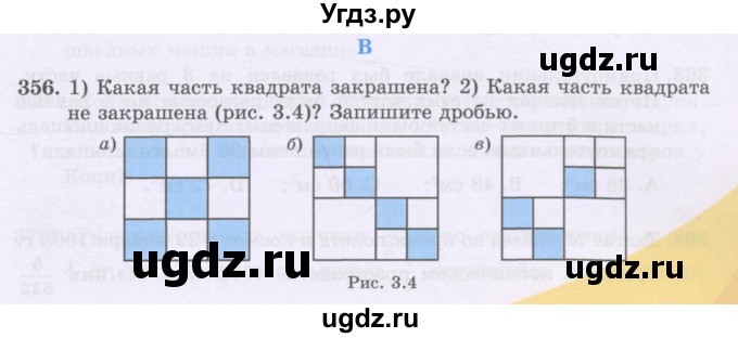 ГДЗ (Учебники) по математике 5 класс Алдамуратова Т.А. / упражнение / 356