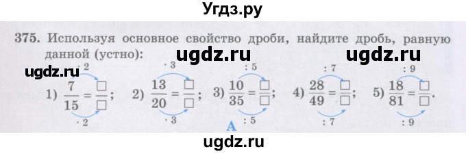 ГДЗ (Учебники) по математике 5 класс Алдамуратова Т.А. / упражнение / 375