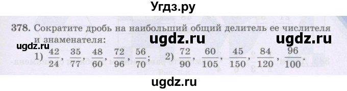 ГДЗ (Учебники) по математике 5 класс Алдамуратова Т.А. / упражнение / 378