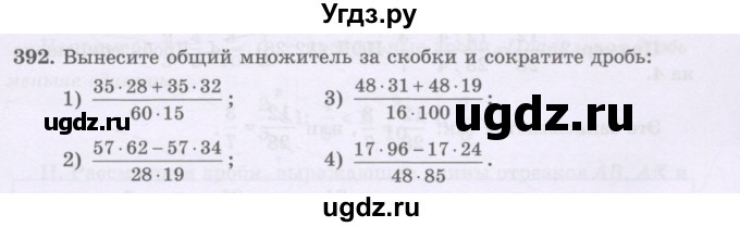 ГДЗ (Учебники) по математике 5 класс Алдамуратова Т.А. / упражнение / 392