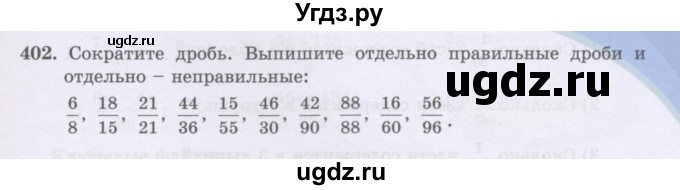 ГДЗ (Учебники) по математике 5 класс Алдамуратова Т.А. / упражнение / 402