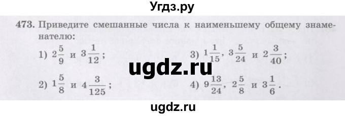 ГДЗ (Учебники) по математике 5 класс Алдамуратова Т.А. / упражнение / 473