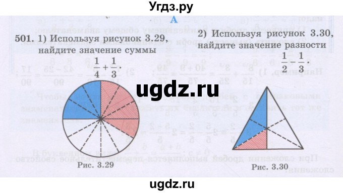 ГДЗ (Учебники) по математике 5 класс Алдамуратова Т.А. / упражнение / 501