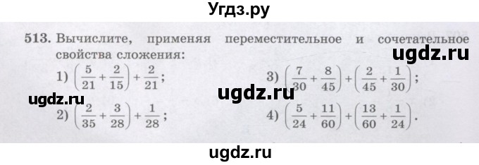 ГДЗ (Учебники) по математике 5 класс Алдамуратова Т.А. / упражнение / 513