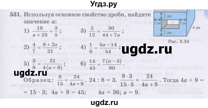 ГДЗ (Учебники) по математике 5 класс Алдамуратова Т.А. / упражнение / 531