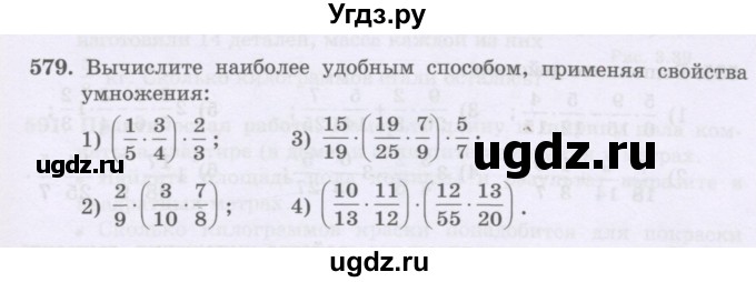 ГДЗ (Учебники) по математике 5 класс Алдамуратова Т.А. / упражнение / 579