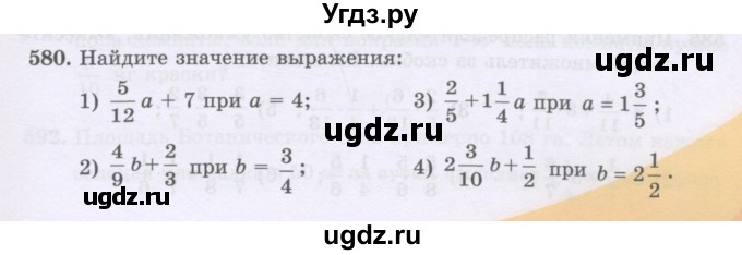 ГДЗ (Учебники) по математике 5 класс Алдамуратова Т.А. / упражнение / 580