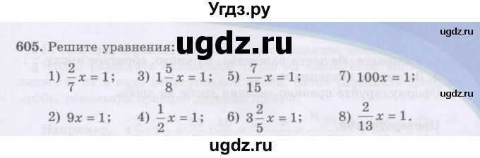 ГДЗ (Учебники) по математике 5 класс Алдамуратова Т.А. / упражнение / 605