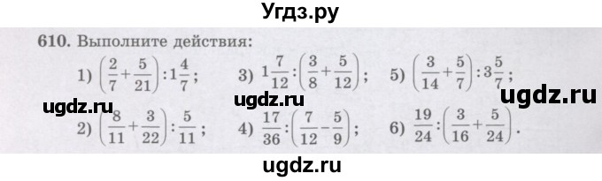 ГДЗ (Учебники) по математике 5 класс Алдамуратова Т.А. / упражнение / 610
