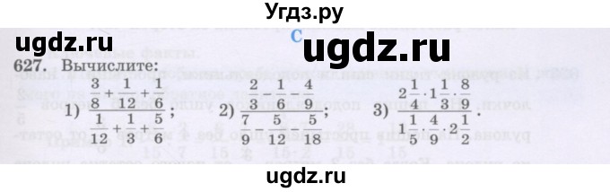 ГДЗ (Учебники) по математике 5 класс Алдамуратова Т.А. / упражнение / 627