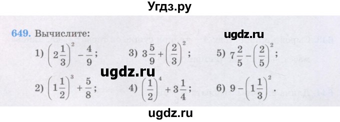 ГДЗ (Учебники) по математике 5 класс Алдамуратова Т.А. / упражнение / 649
