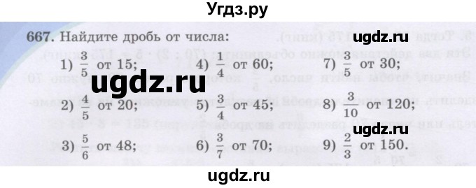 ГДЗ (Учебники) по математике 5 класс Алдамуратова Т.А. / упражнение / 667