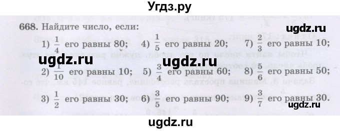 ГДЗ (Учебники) по математике 5 класс Алдамуратова Т.А. / упражнение / 668