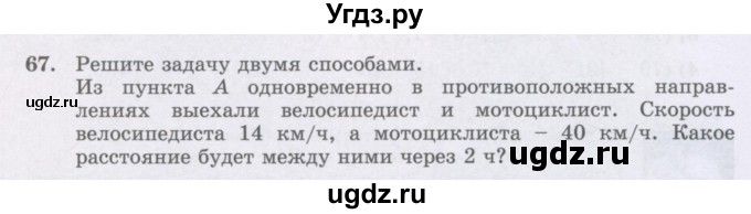ГДЗ (Учебники) по математике 5 класс Алдамуратова Т.А. / упражнение / 67