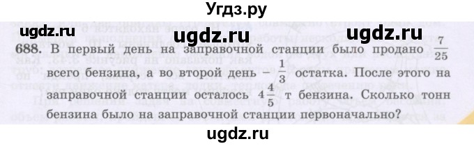 ГДЗ (Учебники) по математике 5 класс Алдамуратова Т.А. / упражнение / 688