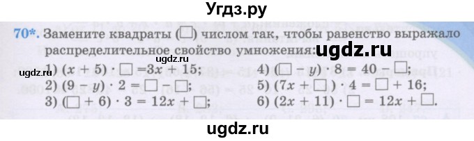 ГДЗ (Учебники) по математике 5 класс Алдамуратова Т.А. / упражнение / 70