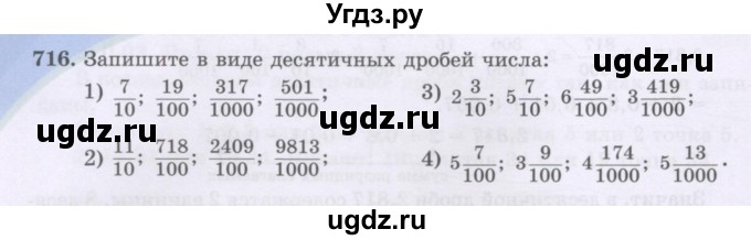 ГДЗ (Учебники) по математике 5 класс Алдамуратова Т.А. / упражнение / 716