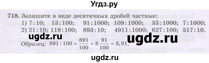 ГДЗ (Учебники) по математике 5 класс Алдамуратова Т.А. / упражнение / 718