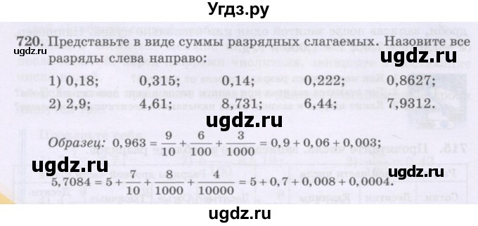 ГДЗ (Учебники) по математике 5 класс Алдамуратова Т.А. / упражнение / 720