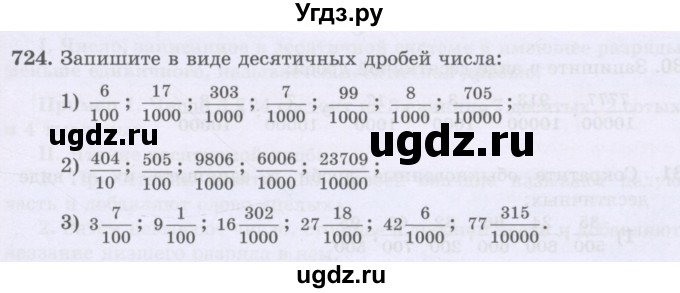 ГДЗ (Учебники) по математике 5 класс Алдамуратова Т.А. / упражнение / 724