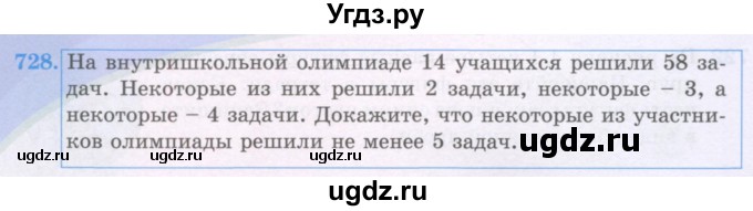 ГДЗ (Учебники) по математике 5 класс Алдамуратова Т.А. / упражнение / 728